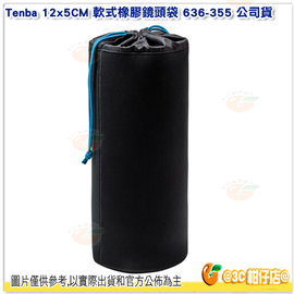 [免運] 天霸 Tenba Tools Soft Lens Pouch 12x5CM 鏡頭袋 636-355 公司貨 軟式橡膠