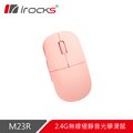 i-Rocks M23無線靜音滑鼠-粉紅