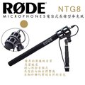 【EC數位】RODE NTG8 電容式長槍型麥克風 指向型 Shotgun收音 錄音 直播 避震 麥克風 攝影機 預購