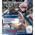 sun-tool BOSCH 免運 042- GWS 18V-LI 鋰電砂輪機 雙鋰電 4.0AH 套裝組