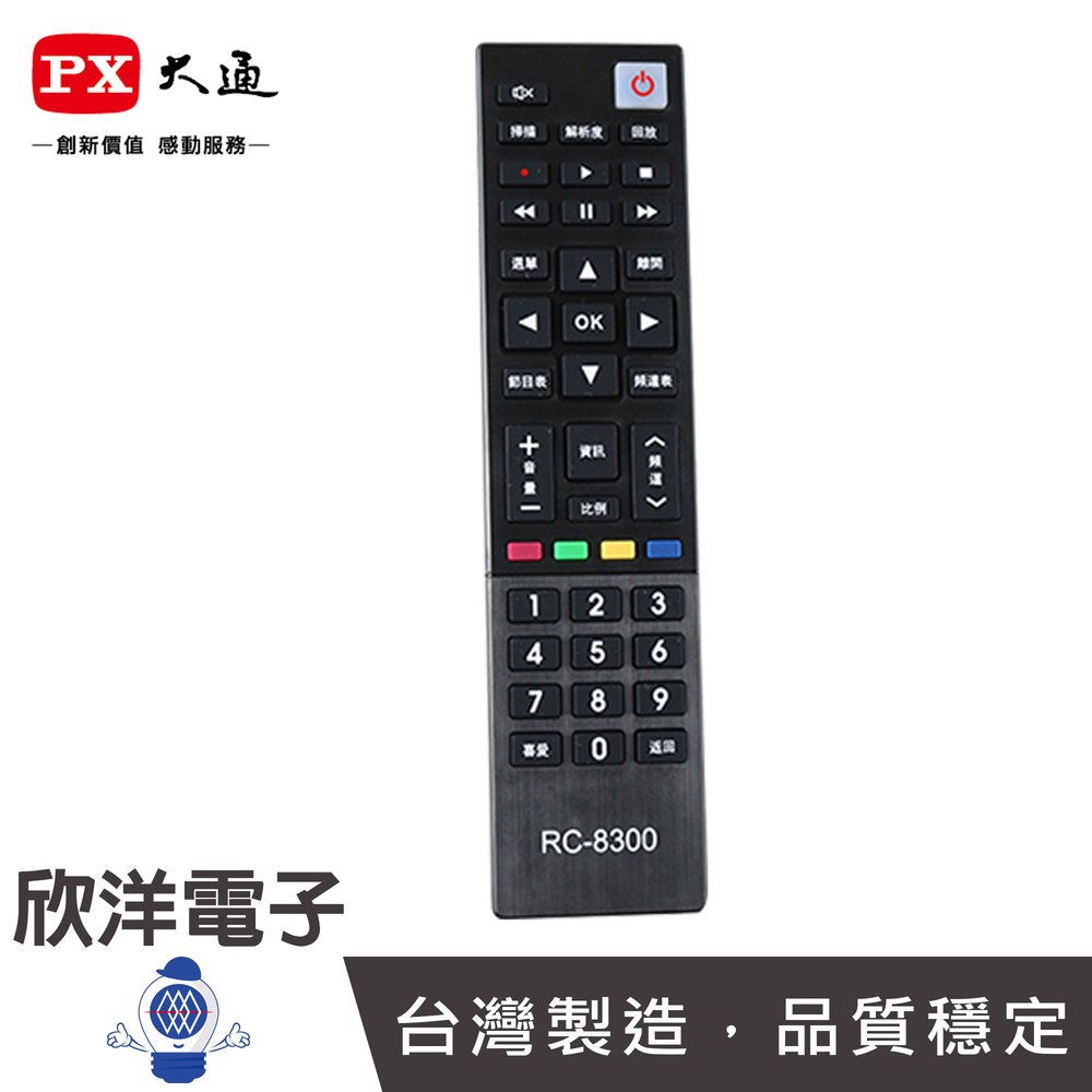 ※ 欣洋電子 ※ PX大通 大通數位機上盒遙控器(RC-8300) HD2000/HD3000/HD8000適用