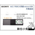 數位小兔【Sony ACC-TRDCX 原廠 micro USB 充電盒組 BX-1】座充 電池管家 行動電源 公司貨