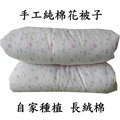 手工新疆棉花被子單人雙人學生嬰兒童純棉被芯春秋被冬被墊被褥子(930元)