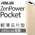 ASUS ZenPower Pocket行動電源(金)