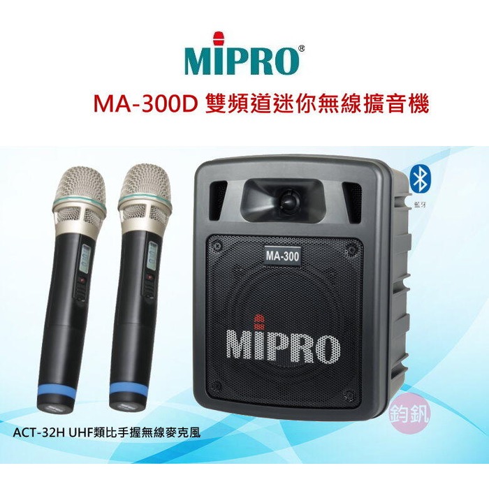 鈞釩音響~ MIPRO MA-300 D 雙頻道迷你無線擴音機(送手提袋)
