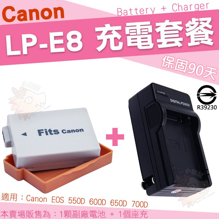 【小咖龍】 Canon LP-E8 充電套餐 副廠電池 + 座充 鋰電池 充電器 LPE8 EOS 600D 650D 700D