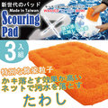 金德恩 台灣製造 3入組日本熱銷強效超細纖維特殊去汙垢粒子洗碗巾/菜瓜布