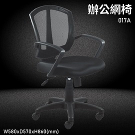 MIT台灣品牌【大富】017A 辦公網椅 會議椅 辦公椅 主管椅 員工椅 氣壓式下降 可調式 舒適椅 辦公用品