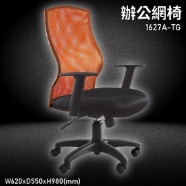 MIT台灣品牌【大富】1627A-TG 辦公網椅 會議椅 辦公椅 主管椅 員工椅 氣壓式下降 可調式 舒適椅 辦公用品