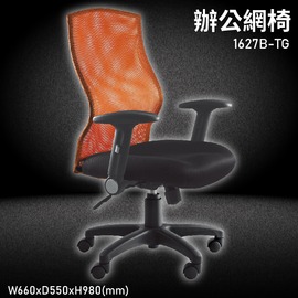 MIT台灣品牌【大富】1627B-TG 辦公網椅 會議椅 辦公椅 主管椅 員工椅 氣壓式下降 可調式 舒適椅 辦公用品