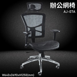 MIT台灣品牌【大富】AJ-07A 辦公網椅 會議椅 辦公椅 主管椅 員工椅 氣壓式下降 可調式 舒適椅 辦公用品