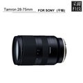 a 036 tamron 28 75 mm f 2 8 diiii rxd for sony 《平輸》