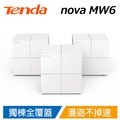 Tenda nova MW6 Mesh 無線網狀路由器 (WiFi魔方) 真MESH 120坪 三顆入-WIL511