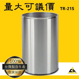 TR-21S【鐵金鋼】不銹鋼圓形垃圾桶 室內 室外 戶外 資源回收桶 環保清潔箱 環保回收箱 分類回收桶