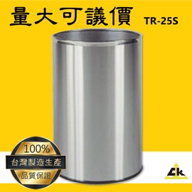 TR-25S【鐵金鋼】不銹鋼圓形垃圾桶 室內 室外 戶外 資源回收桶 環保清潔箱 環保回收箱 分類回桶