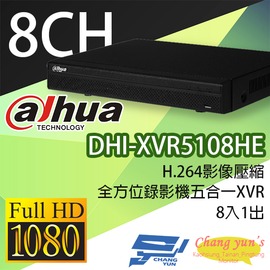 昌運監視器 DHI-XVR5108HE H.264 8路全方位錄影機五合一XVR 大華dahua 主機