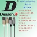 發問打折 Deason.iF Apple Lightning 2M IPhone6 128GB 原廠傳輸線 金銀