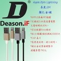 發問打折 Deason.iF Apple Lightning 2M IPhone 5S 原廠傳輸線 金銀