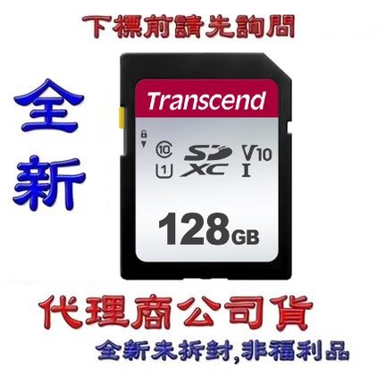 含稅《巨鯨網通》全新公司貨@ Transcend 創見 SD SDXC 128G 128GB U1 V10 記憶卡 SDC300S TS128GSDC300S