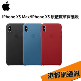 【原廠盒裝】蘋果 APPLE iPhone XS Max 皮革保護殼 保護套 保護殼 保護蓋