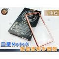 ㊣娃娃研究學苑㊣三星note9吸磁透明手機殼(金色) Samsung note9 手機殼 保護殼(PPA0249)