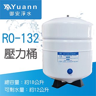 壓力桶 / RO-132