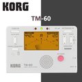 【非凡樂器】 korg 【 tm 60 】調音節拍器 功能齊全 白 公司貨保固