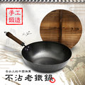 舌尖上的中國推薦。手工鍛造 不沾老鐵鍋(K0019)