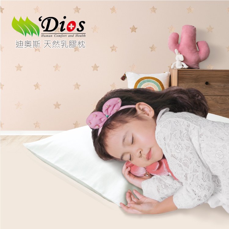 【適合睡低枕、孩童用】- 超柔觸感天絲防霉抗菌 M5H 型 天然乳膠枕頭-迪奧斯 Dios