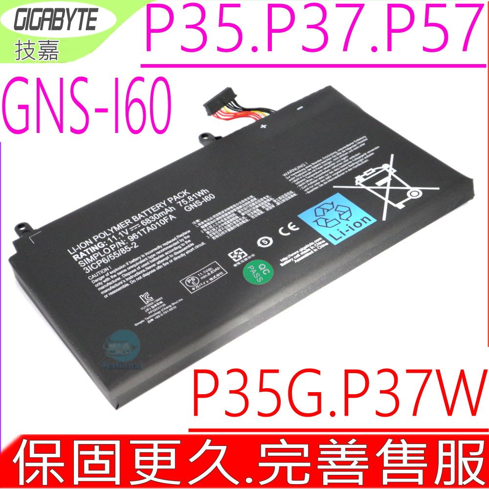 技嘉 電池(原裝)-Gigabyte 電池 GNS-I60,P35電池,P35G,P35K,P35N,P35W,P35X,P37電池,P37K,P37W,P57電池,P57X,ICP6/55/85-2,961TA010F