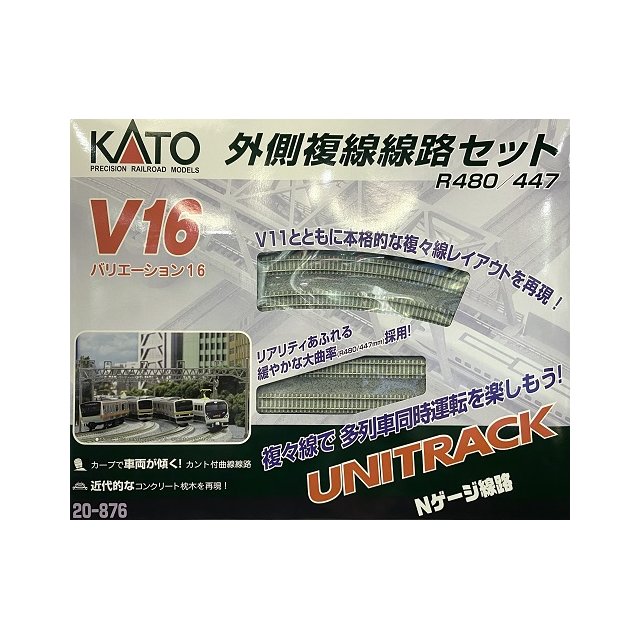 KATO Nゲージ V16 外側複線線路セット R480/447 20-876 鉄道模型