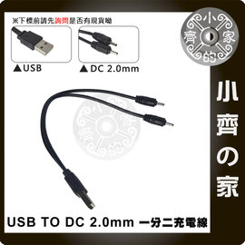DC 2.0x0.6mm 一對二 分接線 USB電源線 Nokia 小頭 充電線 雙充線 小齊的家