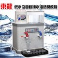 【東龍】低水位自動補水溫熱開飲機 TE-186C **免運費**