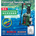 sun-tool BOSCH 042- UA 125 高壓清洗機 UNIAVERSAL AQUATAK 125 洗車 洗地 機