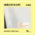 【WTB磁鐵白板 】全白款(A4:21x30cm) 小尺寸 軟白板 小組討論