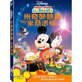 [藍光先生DVD] 米奇妙妙屋：米奇送暖 Mickey Mouse Clubhouse: Mickey's Treat ( 得利公司貨 )