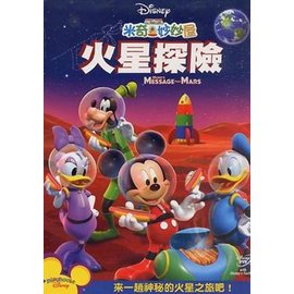 Mickey Mouse Clubhouse: Super Adventure DVD (米奇妙妙屋：超級冒險