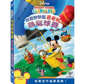 Mickey Mouse Clubhouse: Super Adventure DVD (米奇妙妙屋：超級冒險