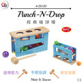 GOGO Toys 高得玩具 #21039 Punch-N-Drop 經典槌球檯