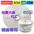 臺灣製外銷A級 SONiKDATA DVD-R 16X 4.7G 空白燒錄光碟片 50片