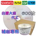 600片(一箱)-臺灣製外銷A級 SONiKDATA DVD-R 16X 4.7G 空白燒錄光碟片