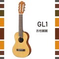 【非凡樂器】 yamaha 【 gl 1 】吉他麗麗 方便易攜帶 公司貨保固