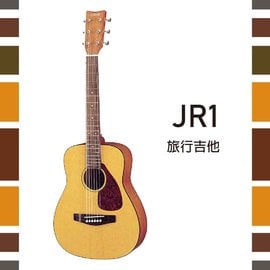 【非凡樂器】YAMAHA【JR1】旅行吉他/民謠木吉他/方便易攜帶/公司貨保固
