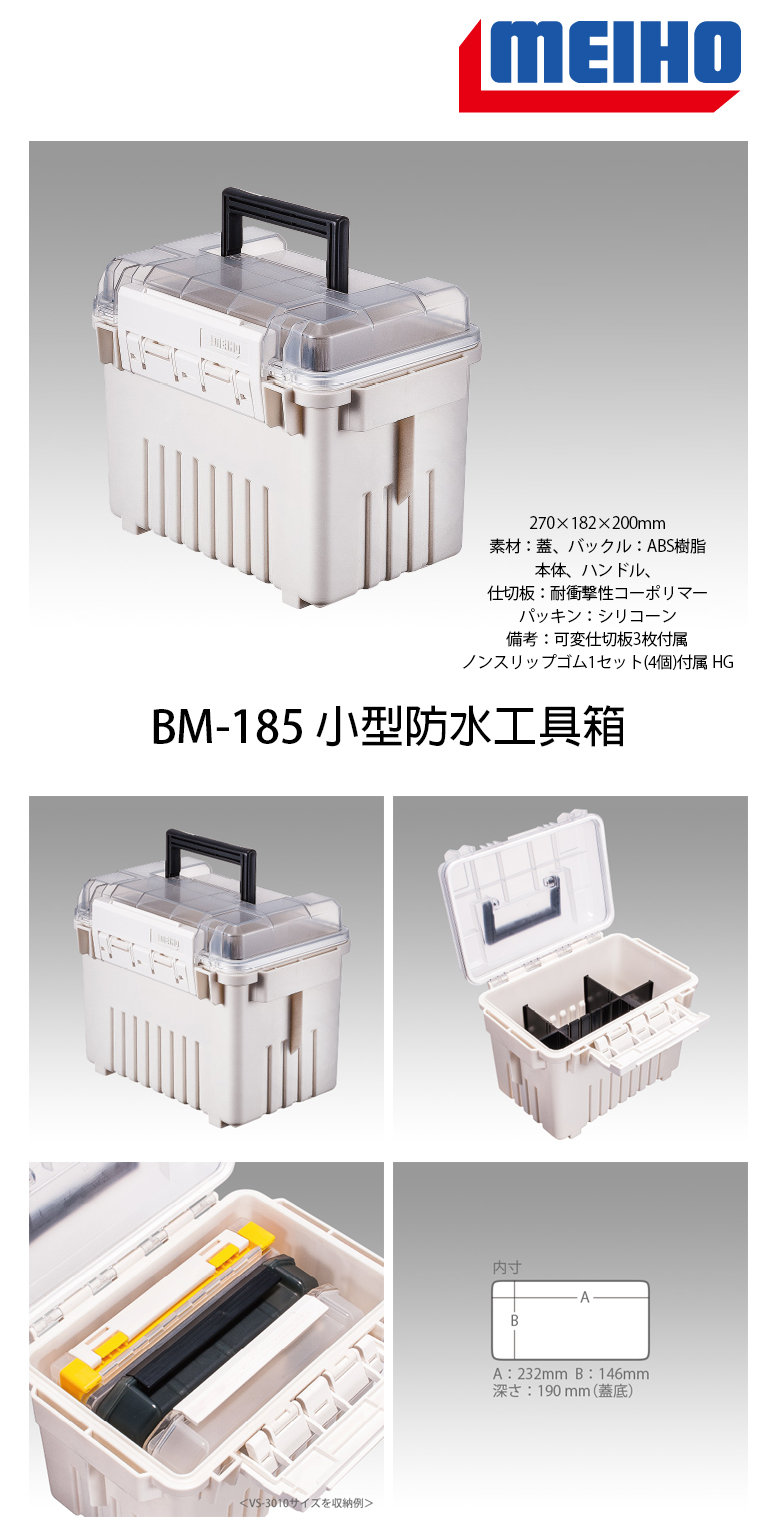 漁拓釣具明邦防水なべぴぜーbm 185 小型防水工具箱 Pchome商店街 台灣no 1 網路開店平台