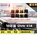【麂皮】12年後 Civic 9代 k14 避光墊 / 台灣製、工廠直營 / civic9避光墊 civic避光墊 civic 避光墊 civic麂皮 civic儀表墊 civic遮陽墊