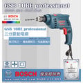 sun-tool BOSCH 041- GSB 10RE 3分 震動電鑽 鑽牆 居家DIY 利器