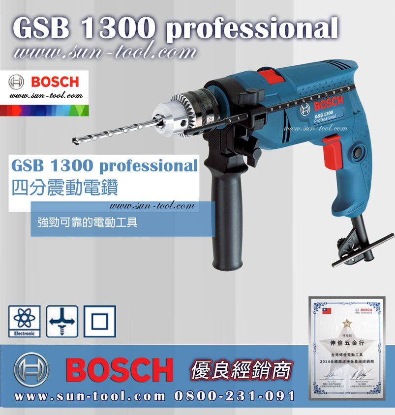 sun-tool BOSCH 041- GSB 1300 4分震動電鑽[紙盒裝] 免出力電鑽居家DIY