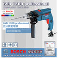 sun-tool BOSCH 041- GSB 1300 4分震動電鑽 [紙盒裝] 免出力電鑽 居家DIY 利器