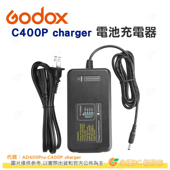 神牛 Godox AD400Pro C400P 專用電池充電器 公司貨 AD400Pro-C400P charger