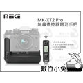 數位小兔【Meike 美科 MK-XT2 Pro 無線遙控器電池手把】2.4G 垂直手把 Fujifilm X-T2